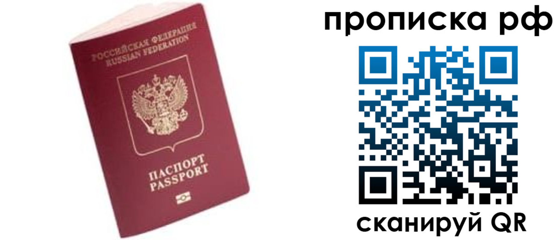 прописка в квартире в Арамили