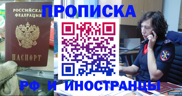 прописка в квартире в Арамили