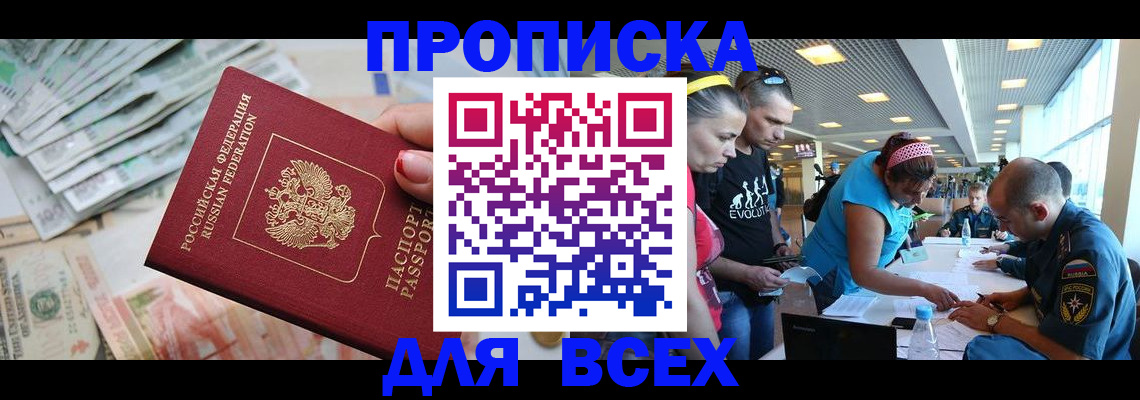 прописка ребенка в Арамили